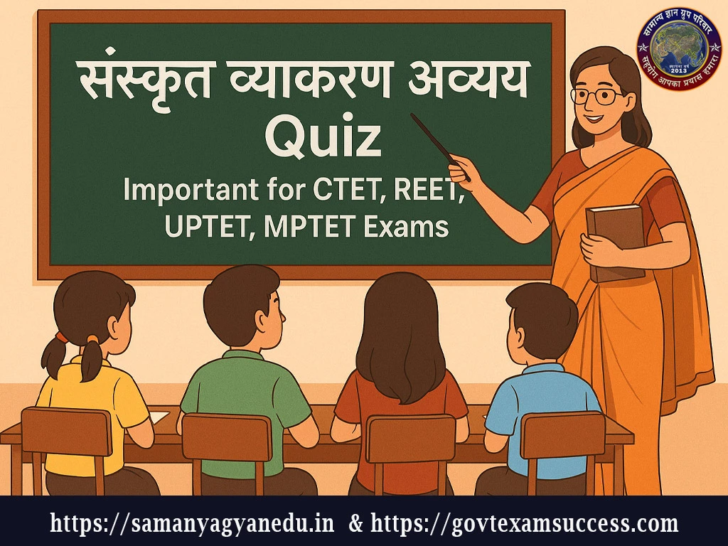 Sanskrit-Avyay-MCQ-Test