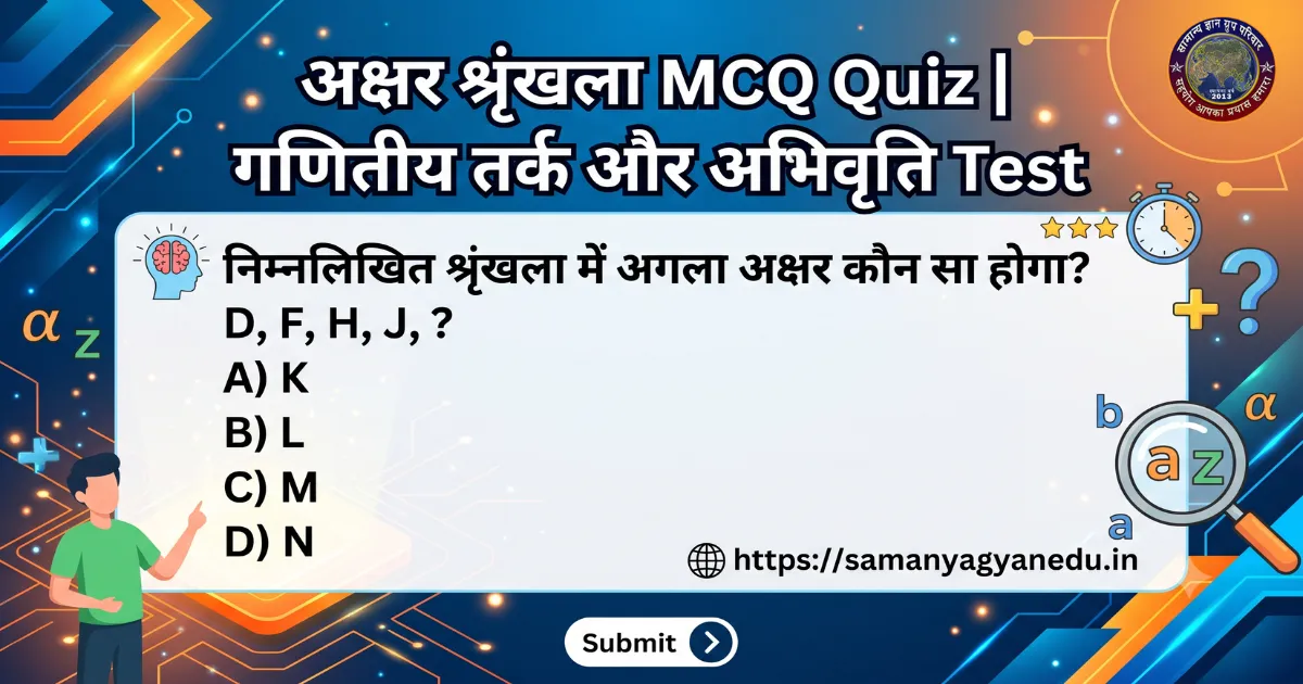 akshar-shrankhla-mcq-quiz-ganitiya-tark