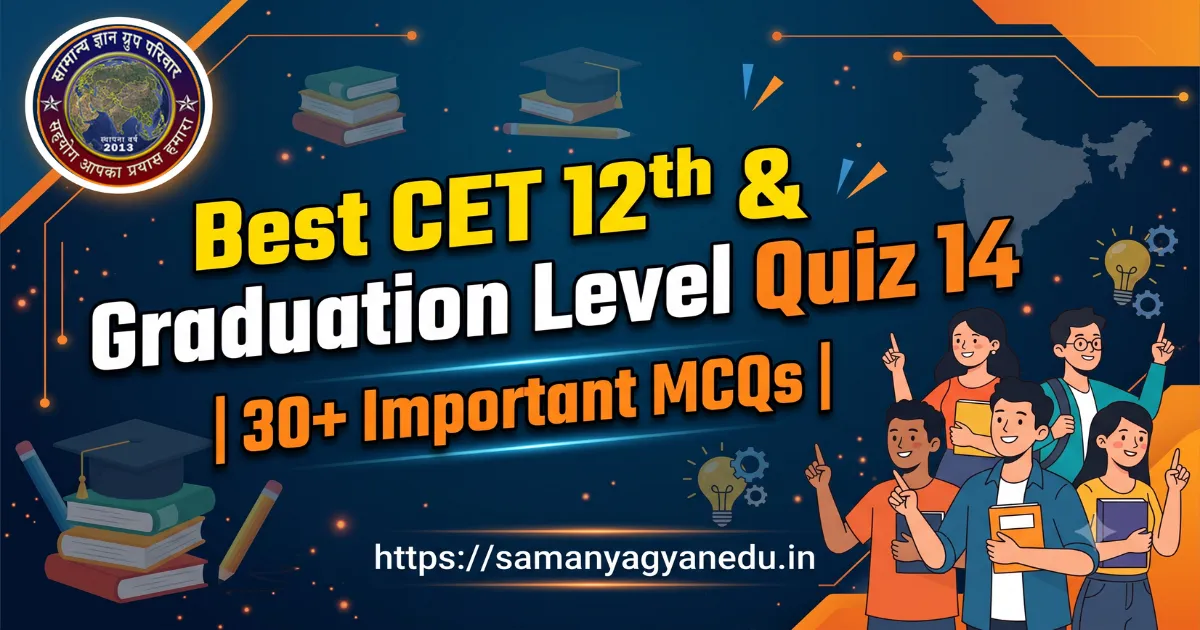 best-cet-12th-graduation-quiz-14-important-mcqs