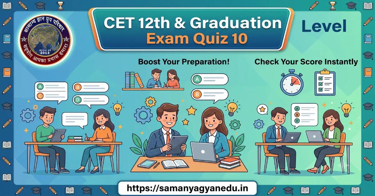 cet-12th-graduation-level-exam-quiz-10-mock-test cet-12th-graduation-level-exam-quiz-10-mock-test