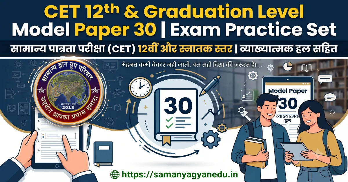 cet-12th-graduation-model-paper-30-practice-set
