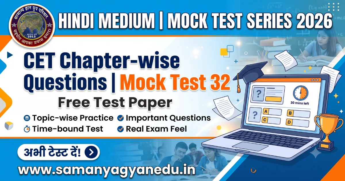 cet-chapter-wise-questions-mock-test-32