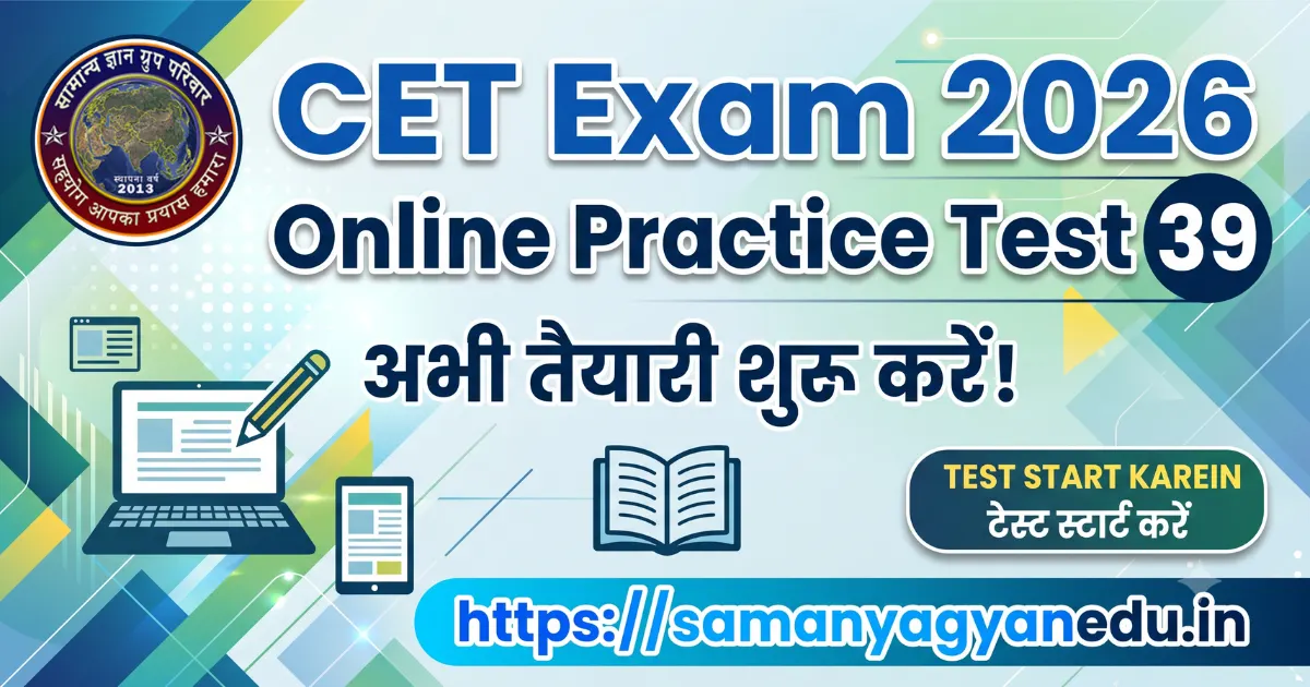 cet-exam-2026-online-practice-test-39