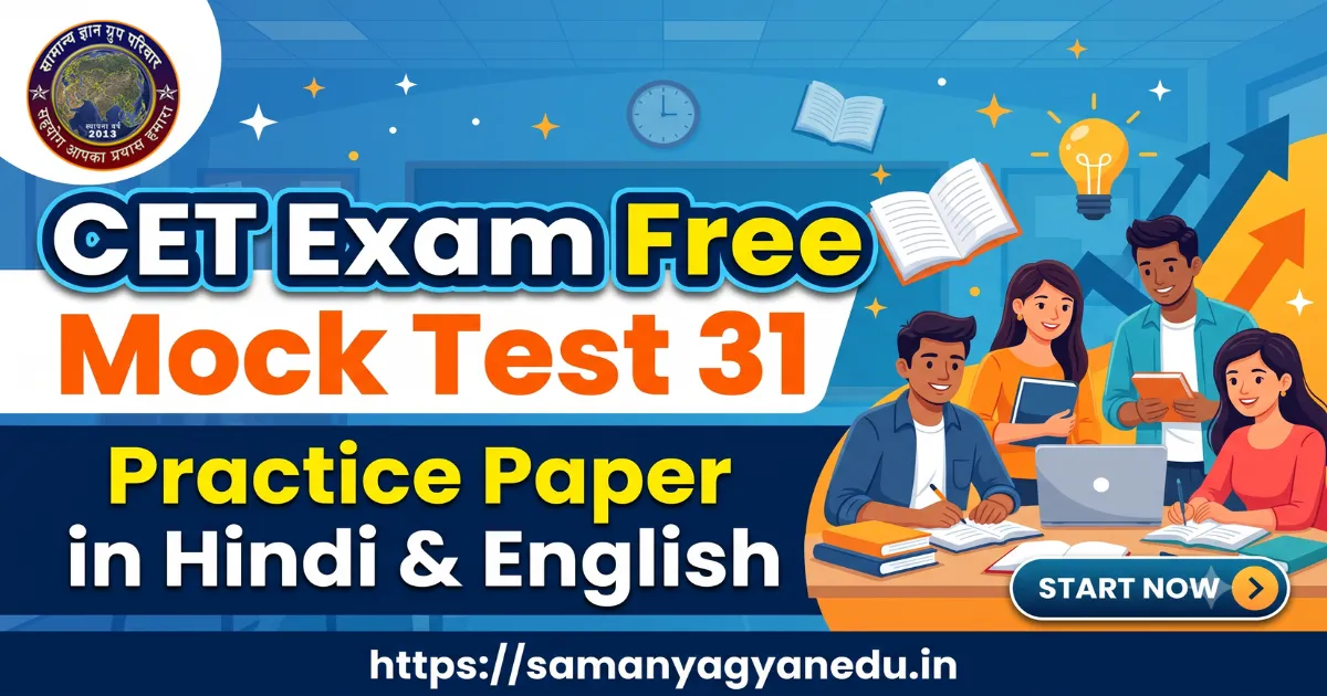 cet-exam-free-mock-test-31-practice-paper cet-exam-free-mock-test-31-practice-paper