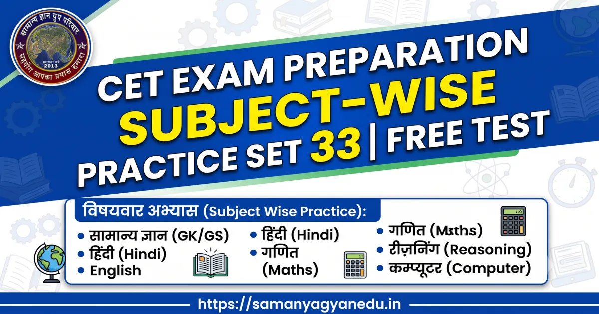 cet-exam-preparation-subject-wise-practice-set-33