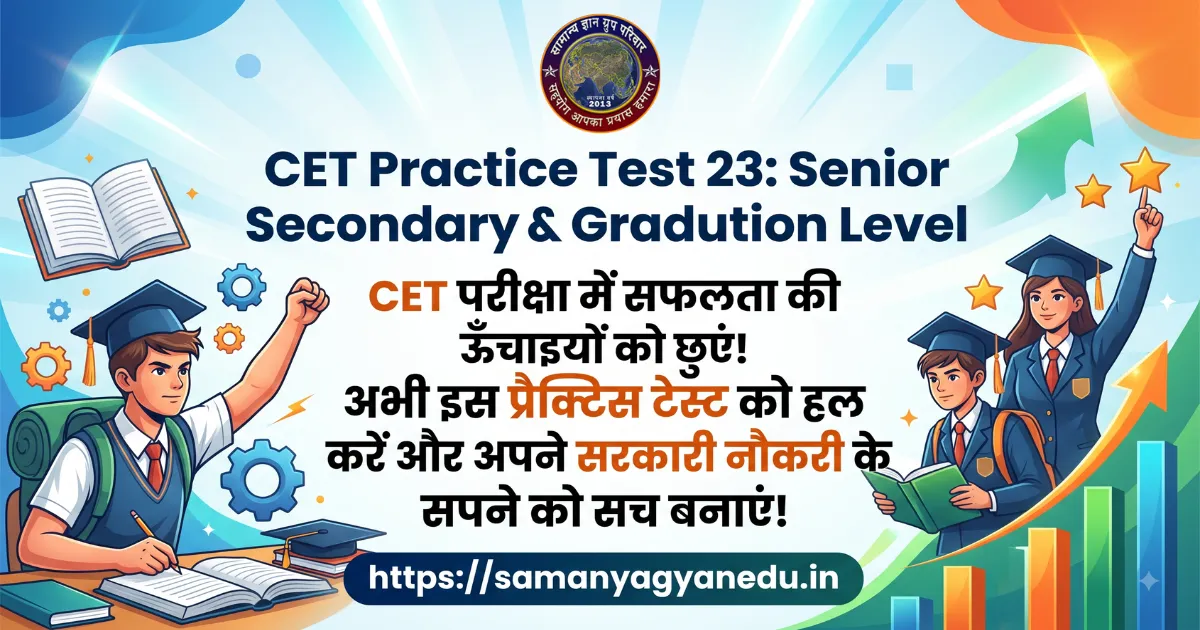 cet-practice-test-23-senior-secondary-graduation cet-practice-test-23-senior-secondary-graduation