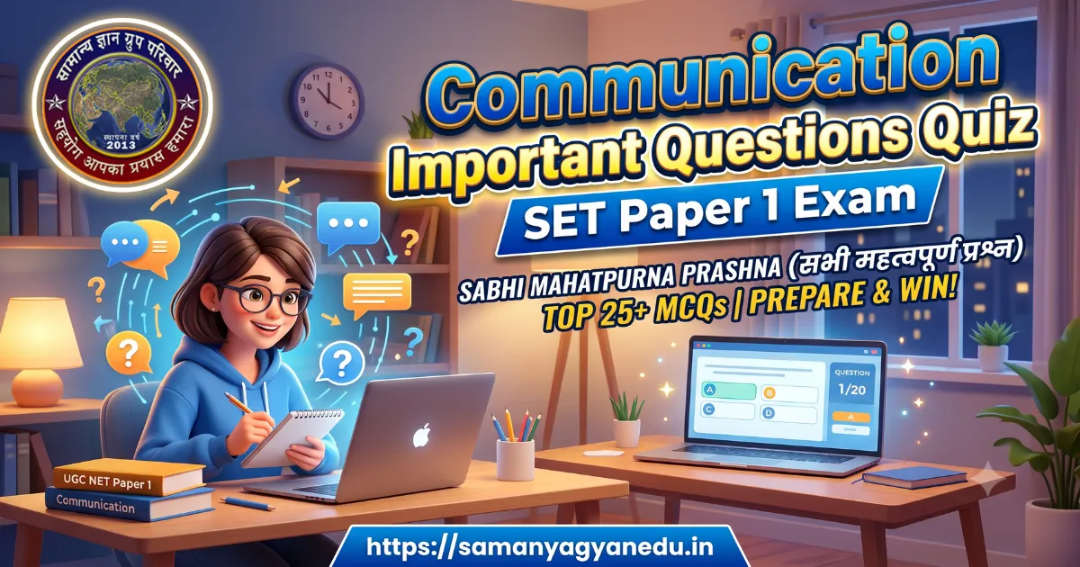 communication-important-questions-quiz-set-paper-1