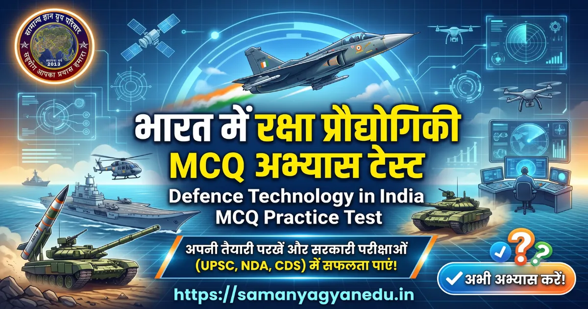 defence-technology-in-india-mcq-practice-test defence-technology-in-india-mcq-practice-test