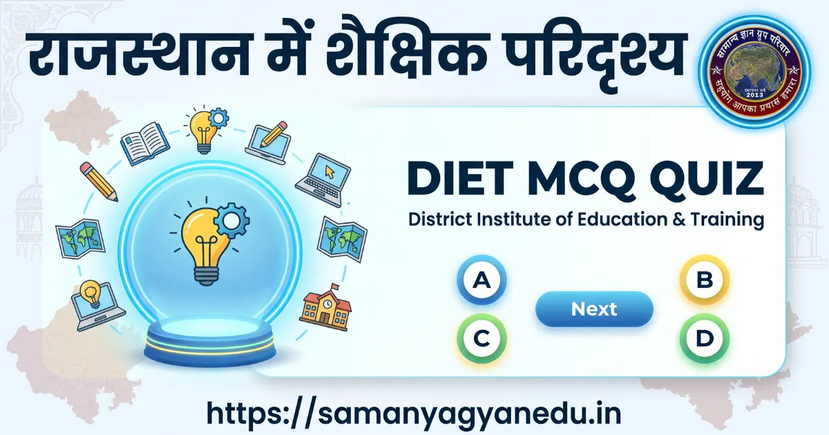 diet-mcq-quiz-district-institute-education-training diet-mcq-quiz-district-institute-education-training