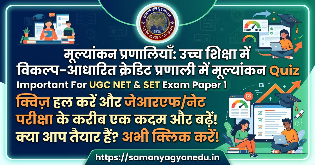 evaluation-systems-cbcs-higher-education-set-exam-paper-1