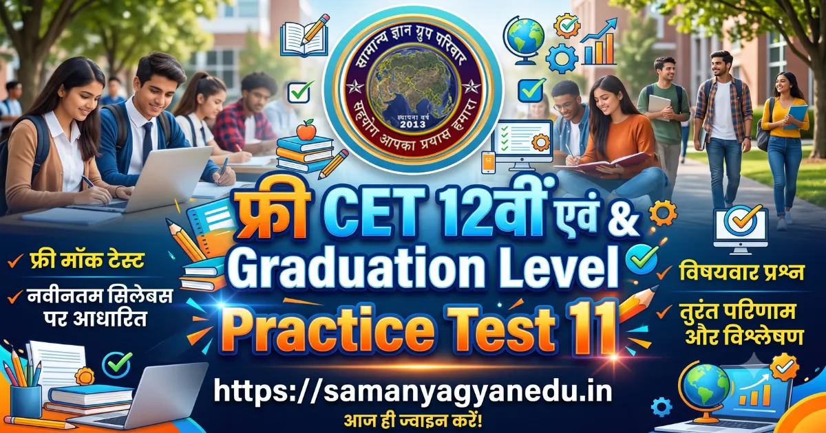 free-cet-12th-graduation-practice-test-11 free-cet-12th-graduation-practice-test-11