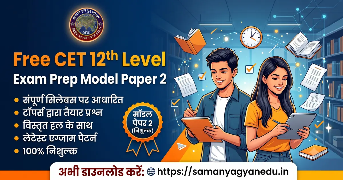 free-cet-12th-level-exam-prep-model-paper-2
