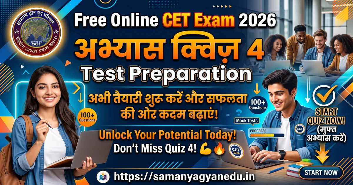 free-online-cet-exam-2026-practice-quiz-4