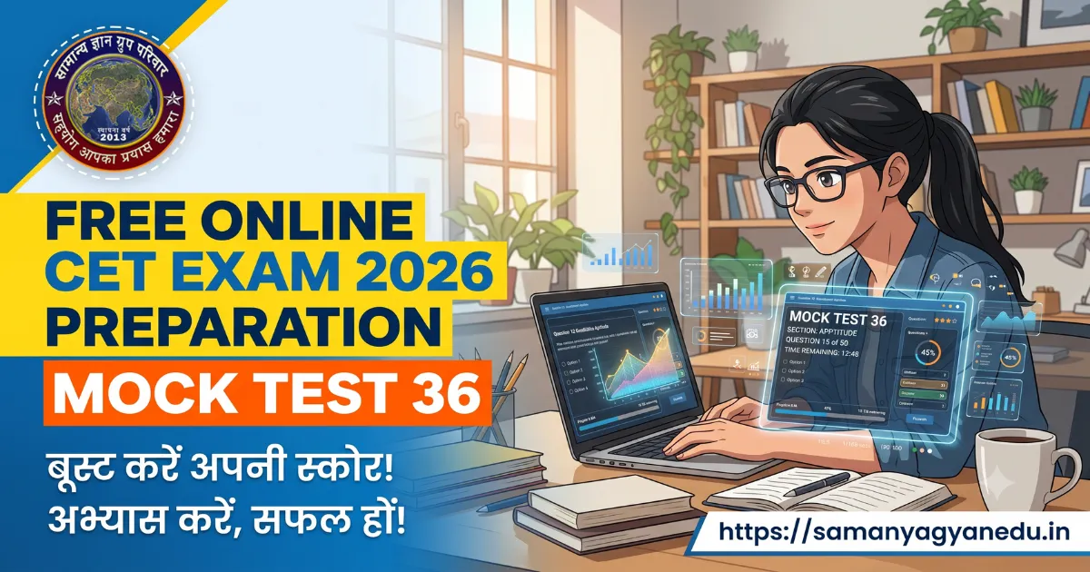free-online-cet-exam-2026-preparation-mock-test-36 free-online-cet-exam-2026-preparation-mock-test-36