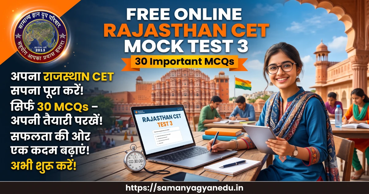 free-online-rajasthan-cet-mock-test-3-important-mcqs