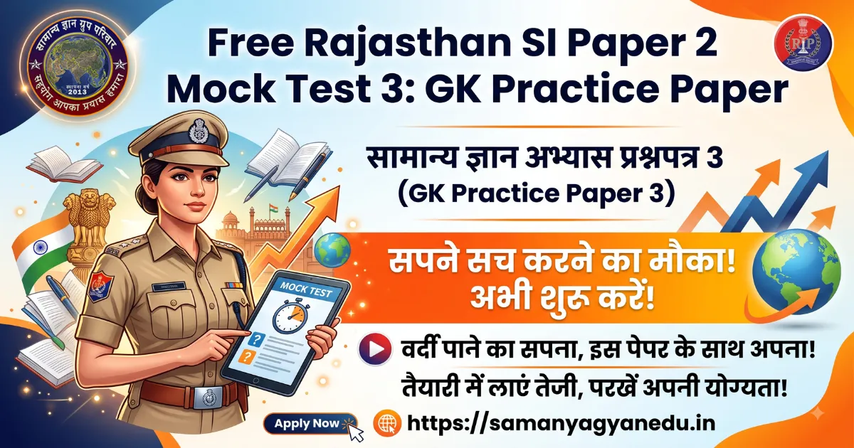 free-rajasthan-si-paper-2-mock-test-3-gk