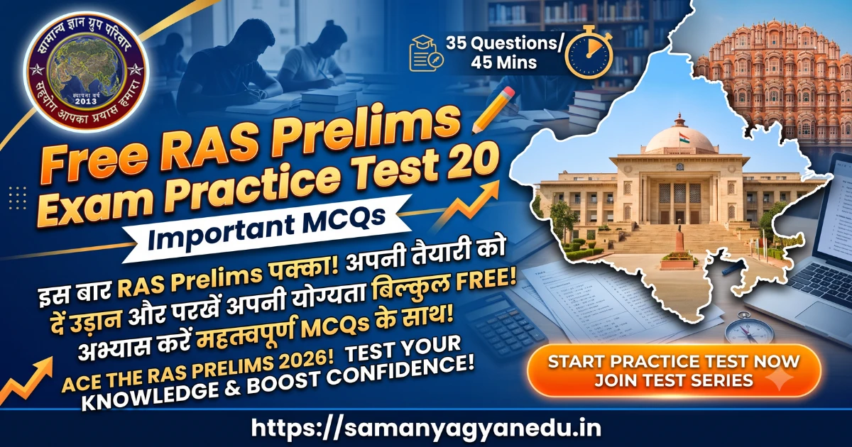 free-ras-prelims-exam-practice-test-20-important-mcqs free-ras-prelims-exam-practice-test-20-important-mcqs