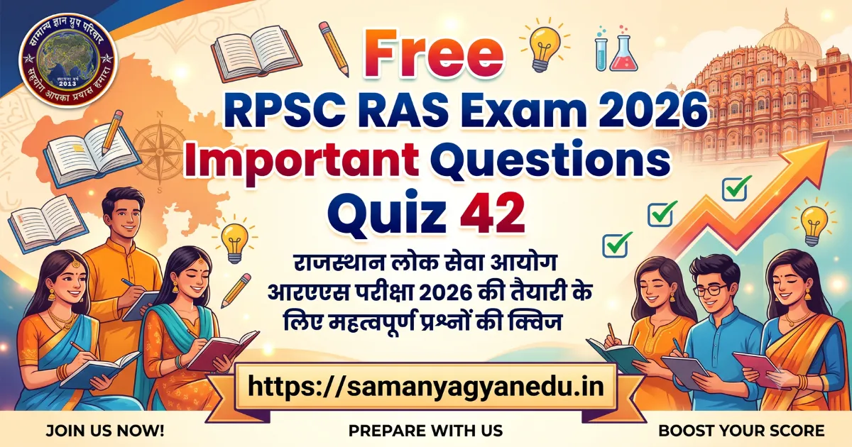 free-rpsc-ras-exam-2026-important-questions-quiz-42
