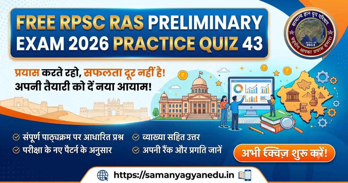 Free RPSC RAS Preliminary Exam 2026 Practice Quiz 43