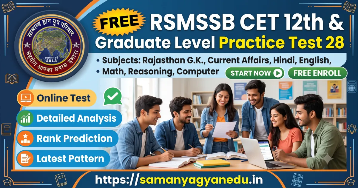 Free RSMSSB CET 12th & Graduate Level Practice Test 28