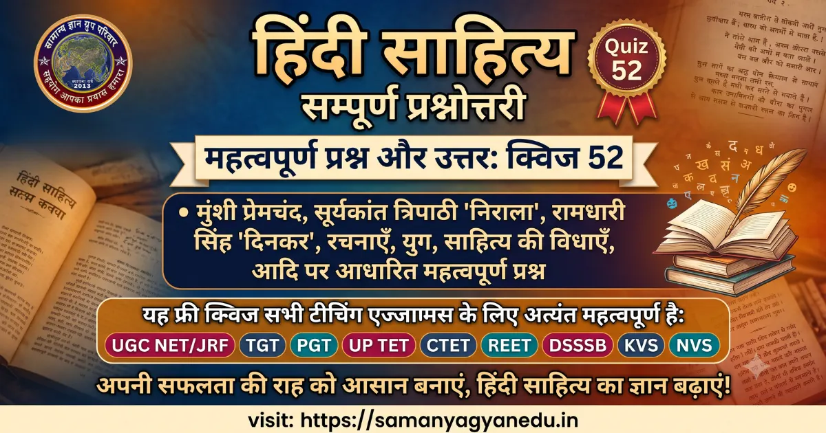hindi-sahitya-important-questions-quiz-52 hindi-sahitya-important-questions-quiz-52