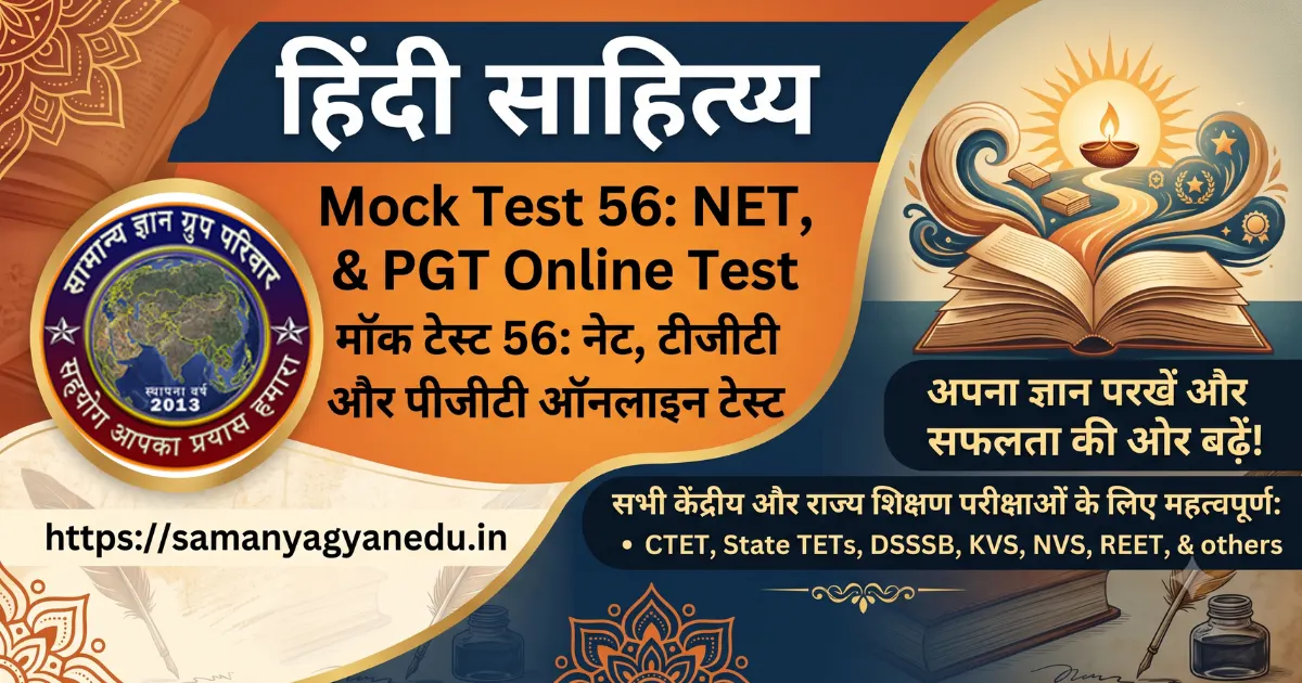 Hindi Sahitya Mock Test 56: NET, TGT & PGT Online Test