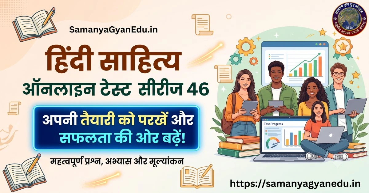 Hindi Sahitya Online Test Series 46