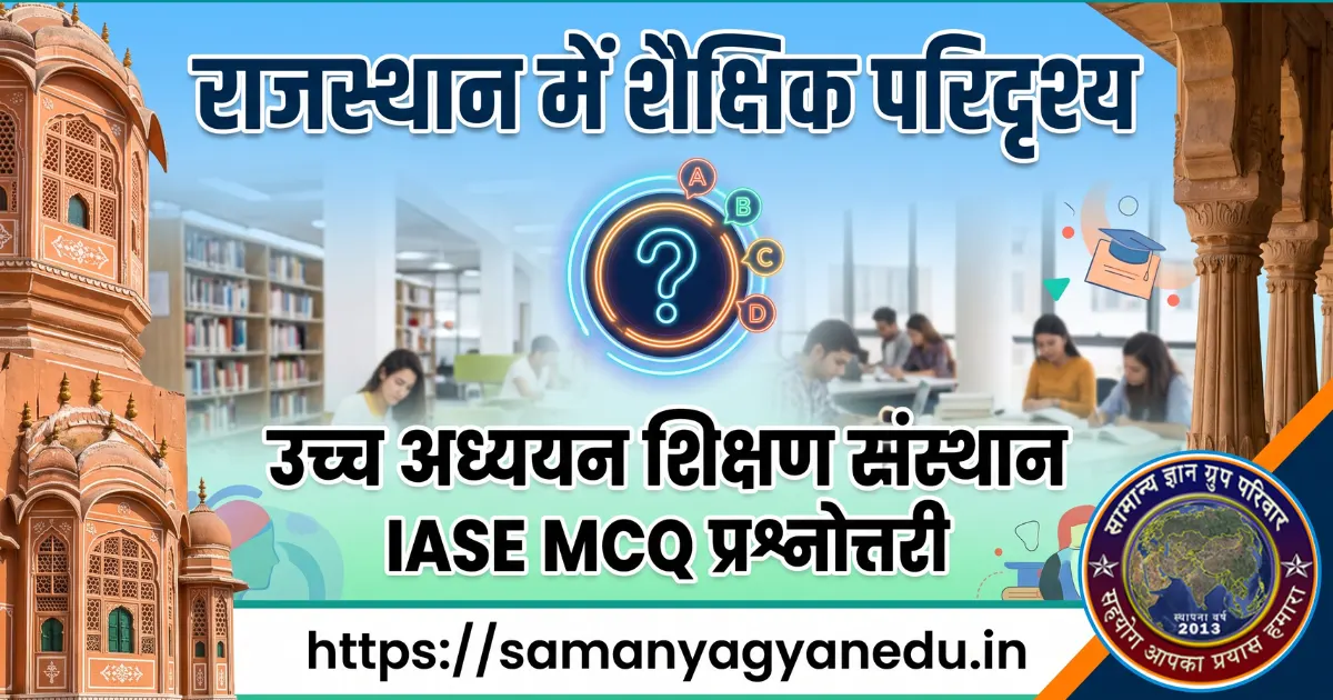 iase-mcq-quiz-institute-of-advanced-study-in-education iase-mcq-quiz-institute-of-advanced-study-in-education