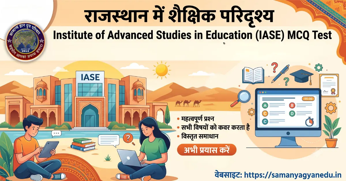 iase-mcq-test-institute-advanced-studies-education iase-mcq-test-institute-advanced-studies-education