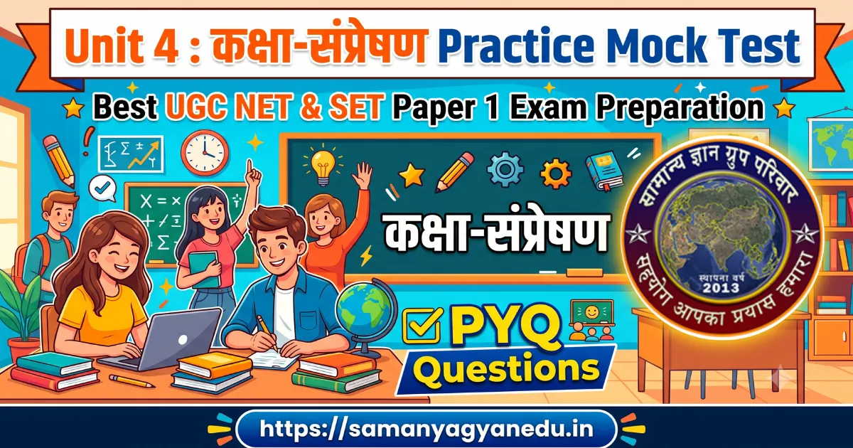kaksha-sampreshan-practice-mock-test-ugc-net
