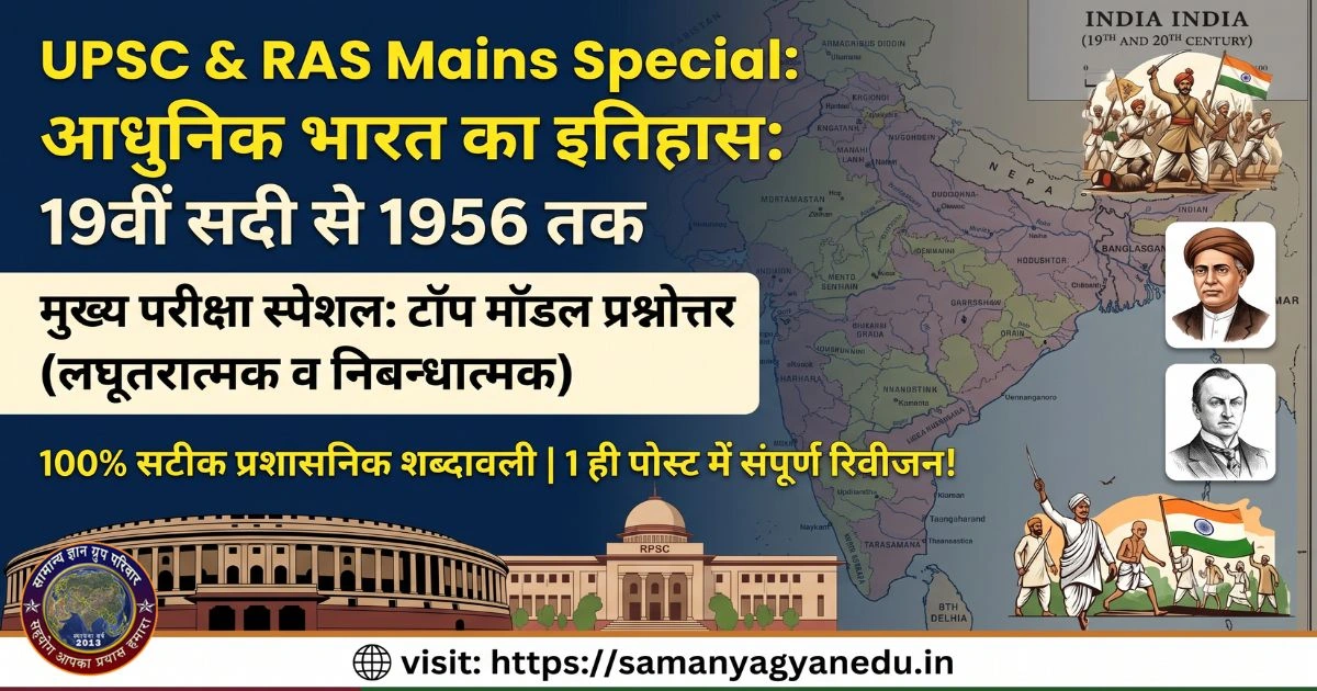 modern-indian-history-upsc-ras-mains-questions modern-indian-history-upsc-ras-mains-questions