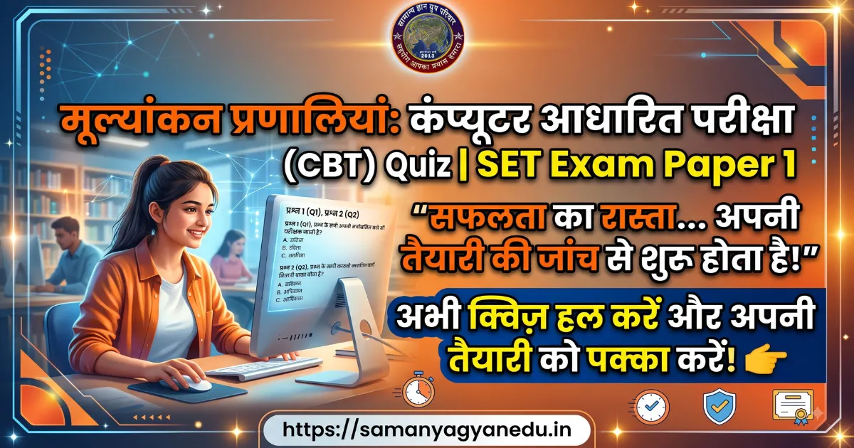 mulyankan-pranaliyan-cbt-quiz-set-exam-paper-1