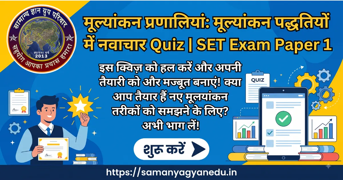 mulyankan-pranaliyan-navachar-quiz-set-exam-paper-1