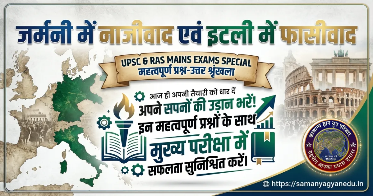 nazism-in-germany-and-fascism-in-italy-ras-upsc-mains nazism-in-germany-and-fascism-in-italy-ras-upsc-mains