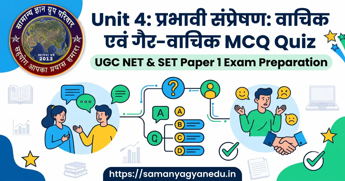 prabhavi-sampreshan-vachik-gair-vachik-mcq-quiz