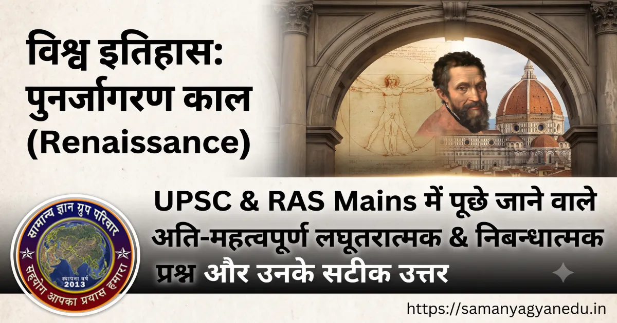 punarjagran-kal-upsc-ras-mains-notes punarjagran-kal-upsc-ras-mains-notes