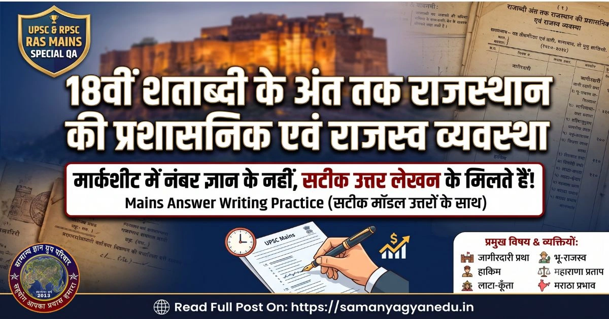 rajasthan-administrative-revenue-system-18th-century-ras-mains rajasthan-administrative-revenue-system-18th-century-ras-mains