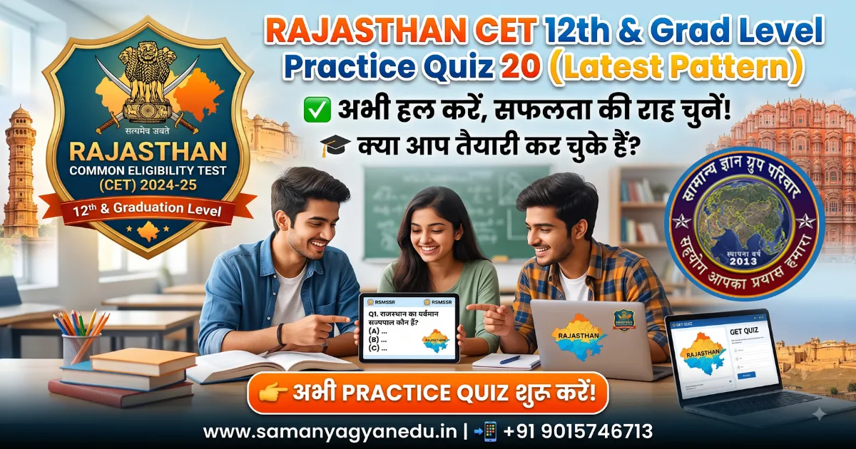 Rajasthan CET 12th & Grad Level Practice Quiz 20 (Latest Pattern)