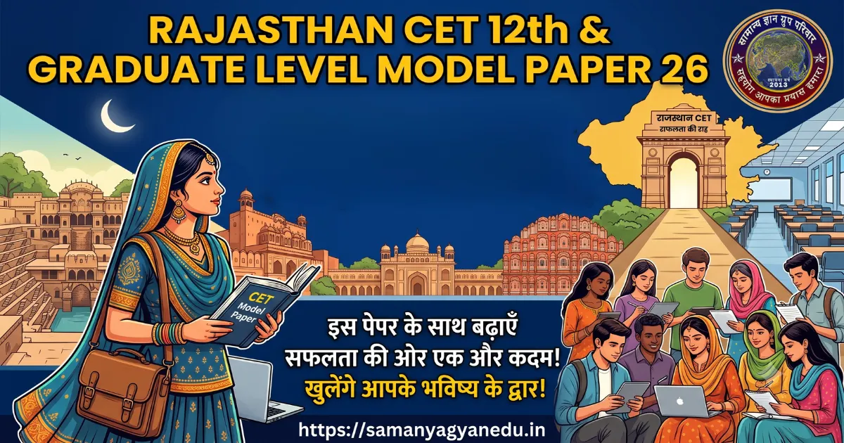 rajasthan-cet-12th-graduate-level-model-paper-26 rajasthan-cet-12th-graduate-level-model-paper-26