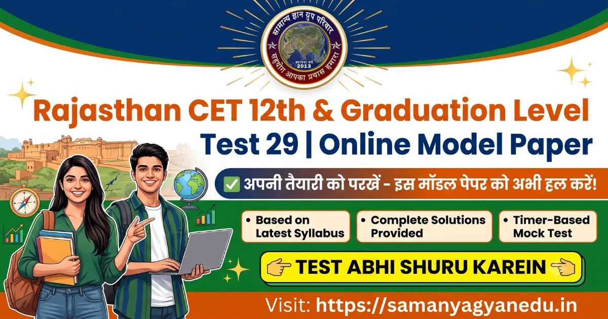 rajasthan-cet-12th-graduation-level-test-29