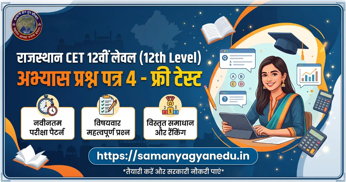 rajasthan-cet-12th-level-practice-paper-4-free-test