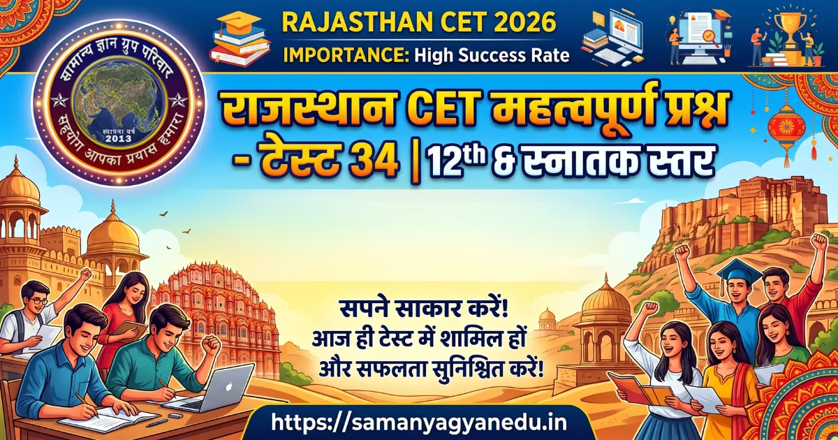 rajasthan-cet-important-questions-test-34 rajasthan-cet-important-questions-test-34