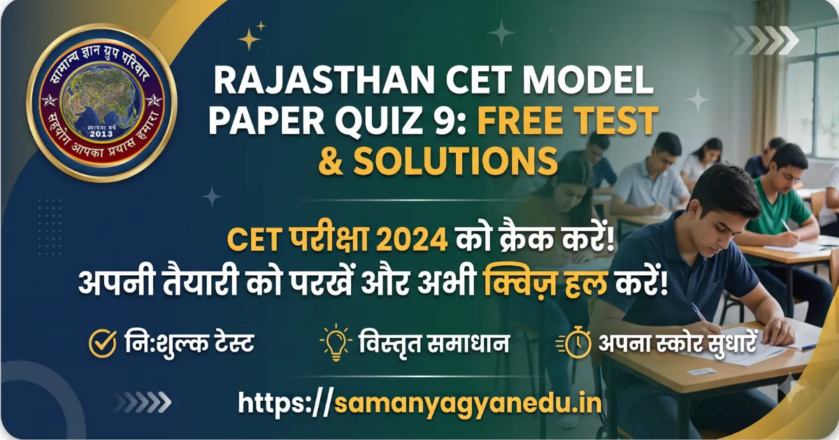 rajasthan-cet-model-paper-quiz-9-free-test rajasthan-cet-model-paper-quiz-9-free-test