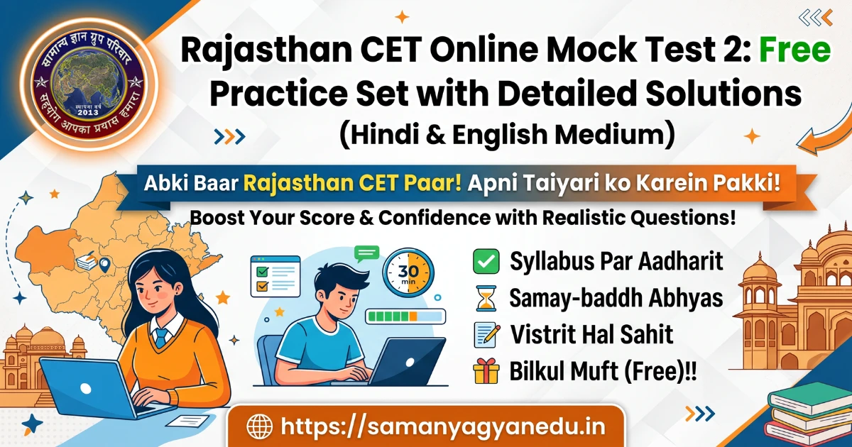 rajasthan-cet-online-mock-test-2-free-practice-set