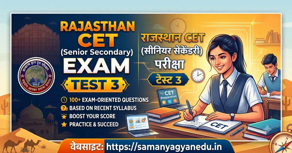 rajasthan-cet-senior-secondary-exam-test-3-free-quiz rajasthan-cet-senior-secondary-exam-test-3-free-quiz
