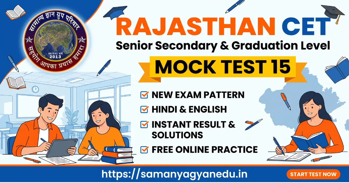 rajasthan-cet-senior-secondary-graduation-mock-test-15 rajasthan-cet-senior-secondary-graduation-mock-test-15