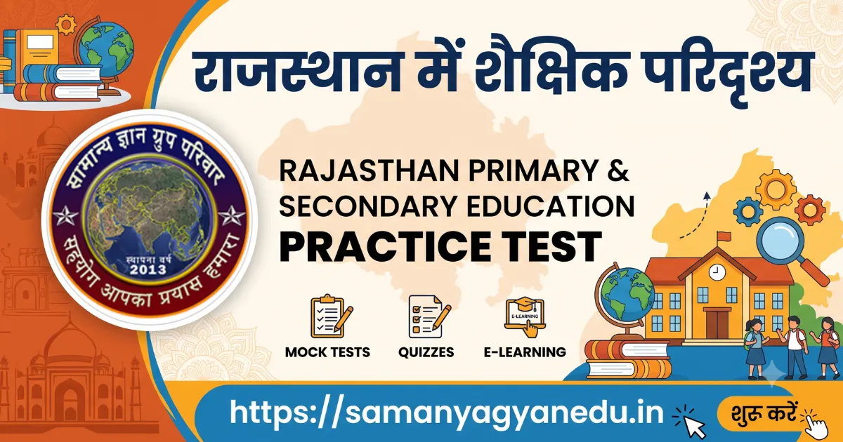 rajasthan-primary-secondary-education-practice-test rajasthan-primary-secondary-education-practice-test