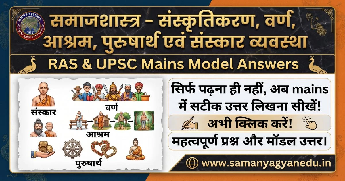 ras-mains-sociology-varn-ashram-purusharth-notes