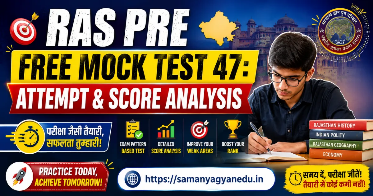 ras-pre-free-mock-test-47-score-analysis