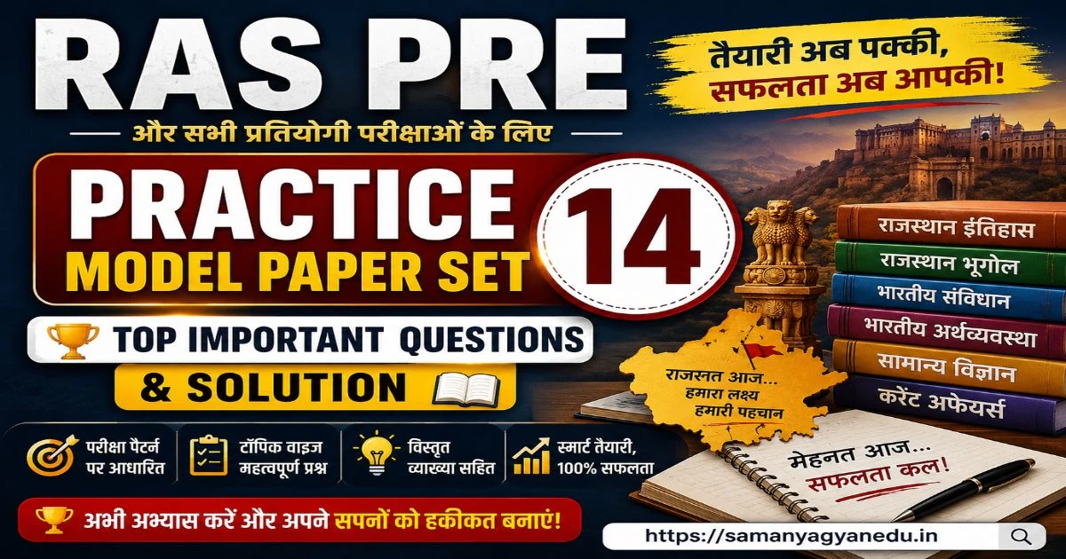 ras-pre-practice-model-paper-set-14 ras-pre-practice-model-paper-set-14